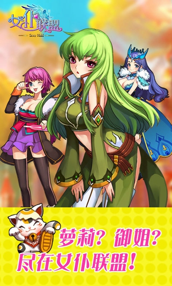 女仆聯(lián)盟官方版 