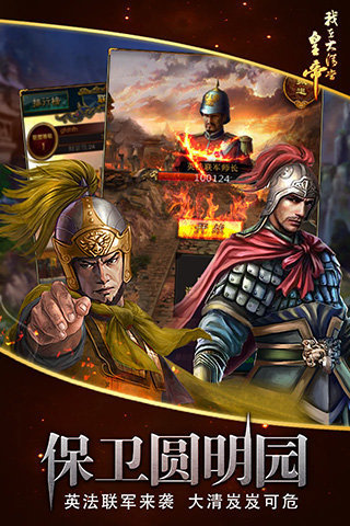 我在大清當(dāng)皇帝360版