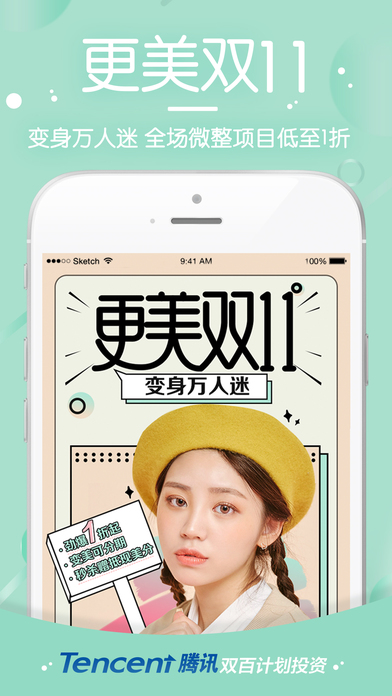 更美app V7.6.95 iPhone版圖1