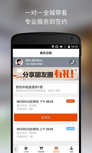 愛屋吉屋 v7.9.5 安卓版圖1