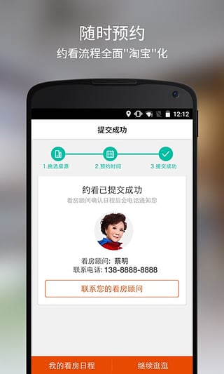 愛屋吉屋 v7.9.5 安卓版圖5