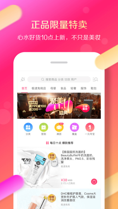 聚美優(yōu)品 v7.950 iPhone/ipad版圖1