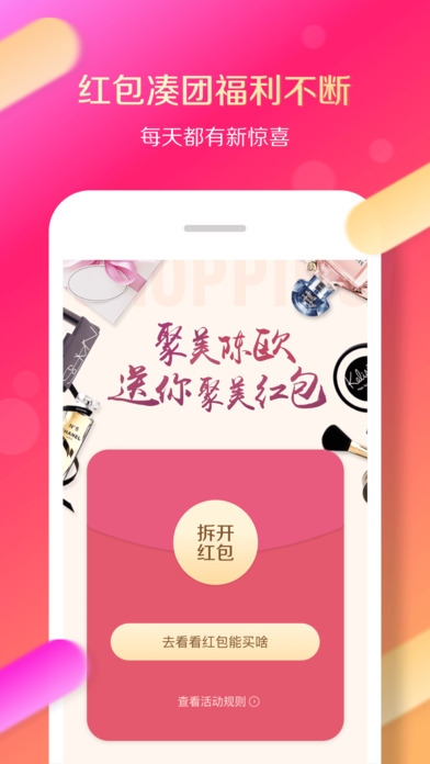 聚美優(yōu)品 v7.950 iPhone/ipad版圖2