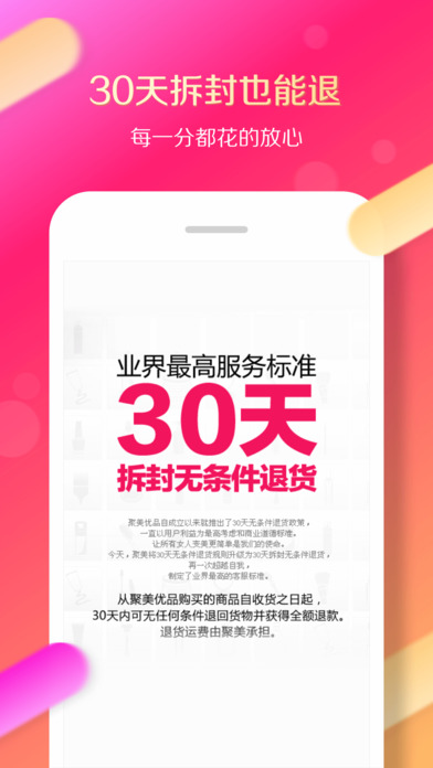 聚美優(yōu)品 v7.950 iPhone/ipad版圖4
