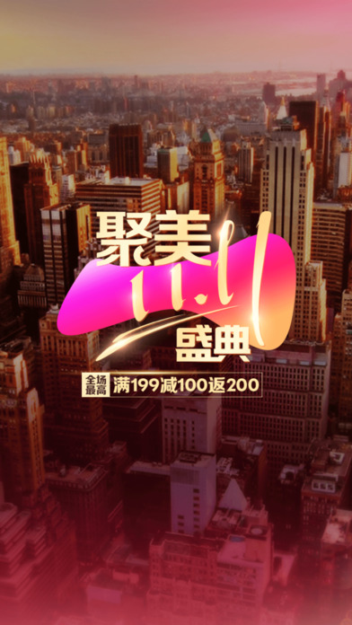 聚美優(yōu)品 v7.950 iPhone/ipad版圖5