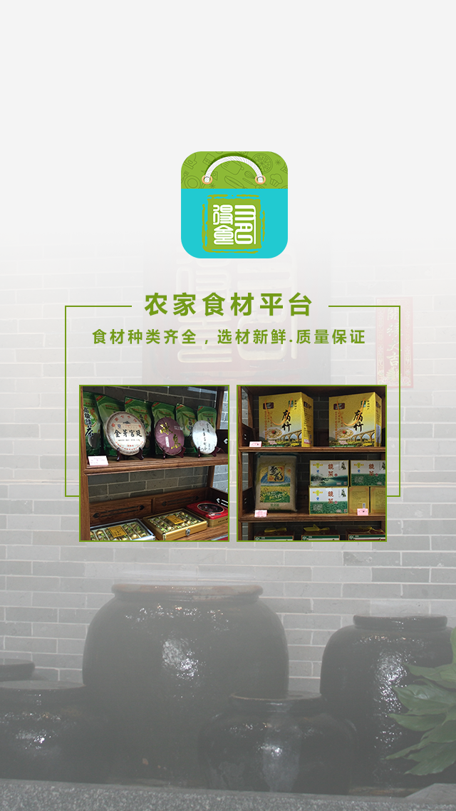 農家食材平臺安卓版