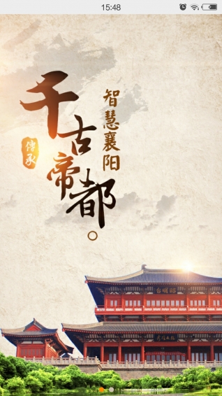 襄陽政務服務app