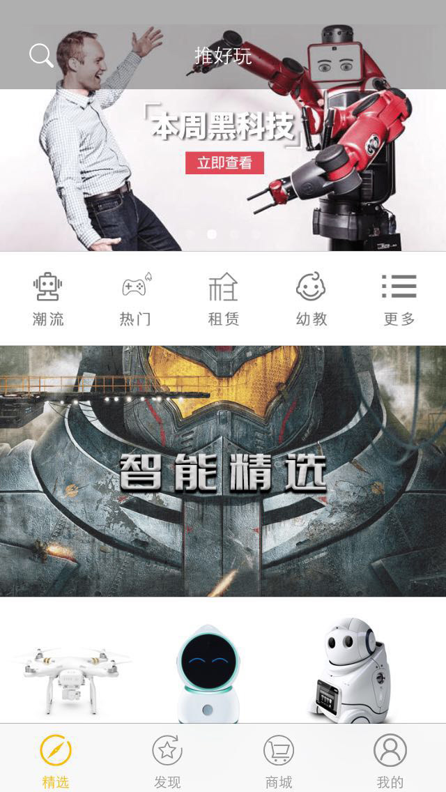 推好玩下載 v1.1 安卓版圖1