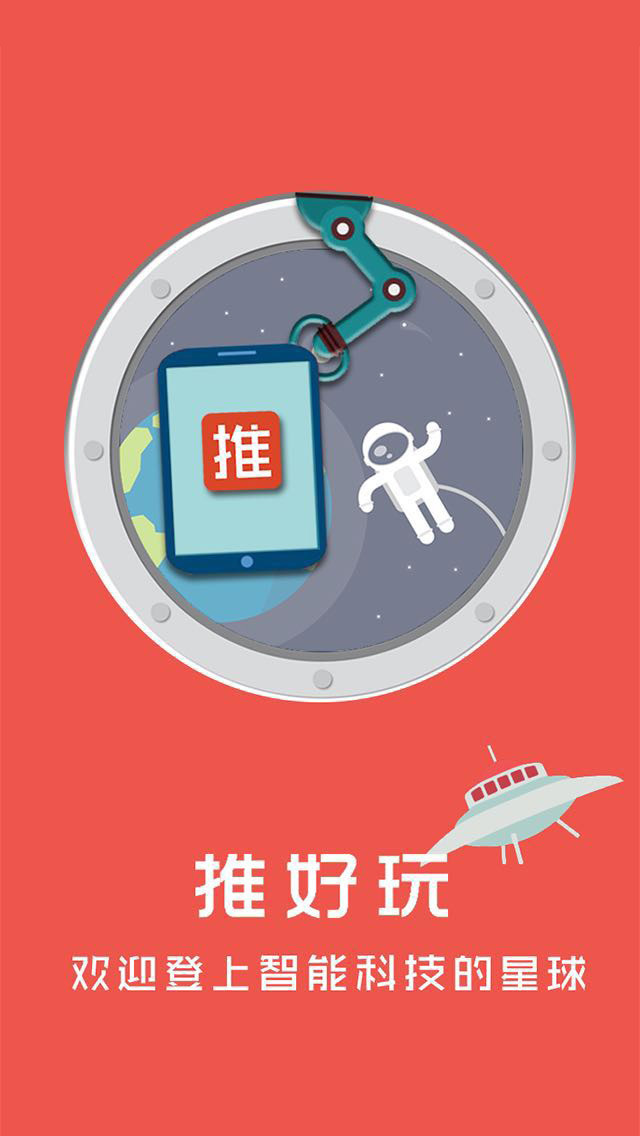 推好玩下載 v1.1 安卓版圖3