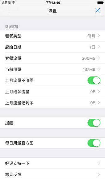 流量Widget下載 v1.0 安卓版圖1