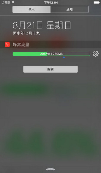 流量Widget下載 v1.0 安卓版圖3
