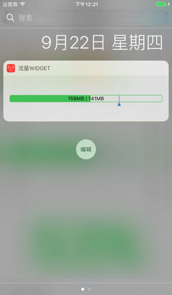 流量Widget下載 v1.0 安卓版圖4