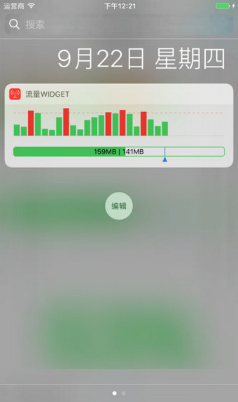 流量Widget