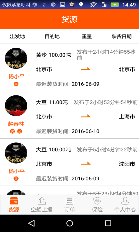 天途網(wǎng)司機(jī)app下載