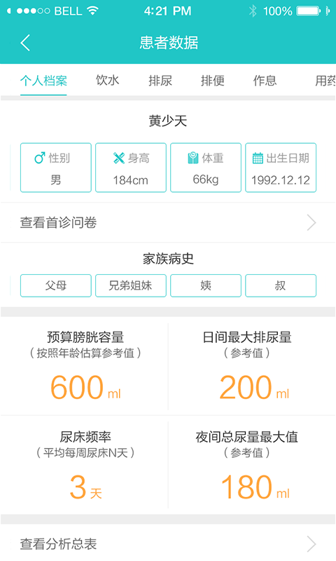 遺尿醫(yī)生端app下載 v1.0.2 安卓版圖1