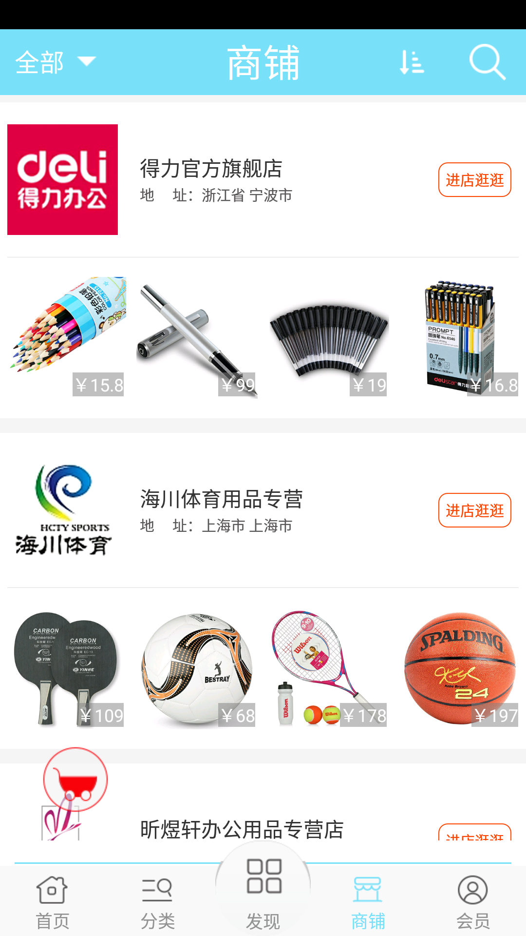 文具批發(fā)零售網(wǎng) v1.0 安卓版圖1