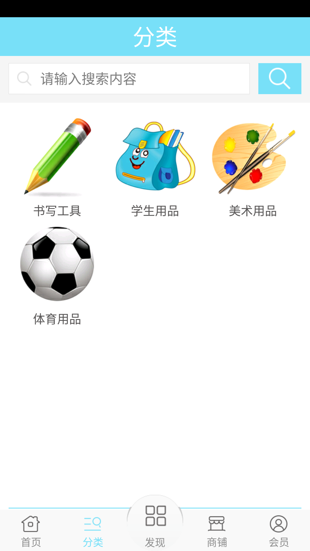 文具批發(fā)零售網(wǎng) v1.0 安卓版圖2