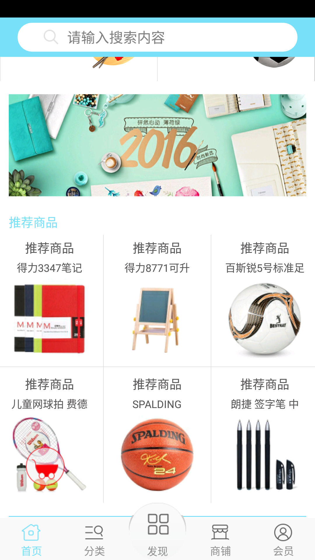 文具批發(fā)零售網(wǎng) v1.0 安卓版圖3