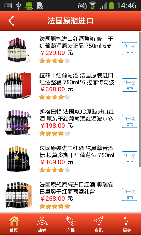 四川紅酒 v1.0 安卓版圖2