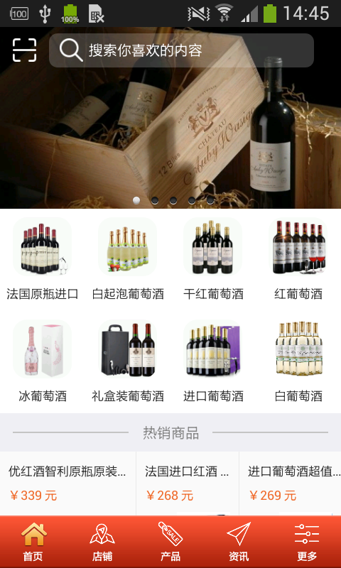 四川紅酒 v1.0 安卓版圖3
