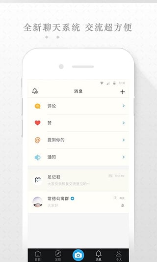 足記app V4.7.9 安卓版圖3