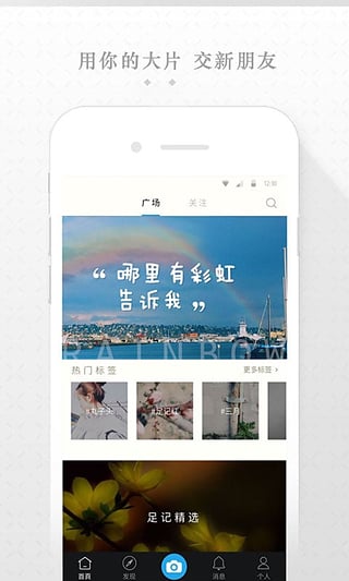 足記app V4.7.9 安卓版圖4