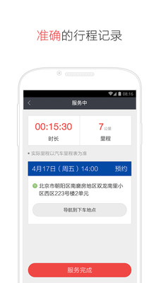 易到用車司機(jī)版