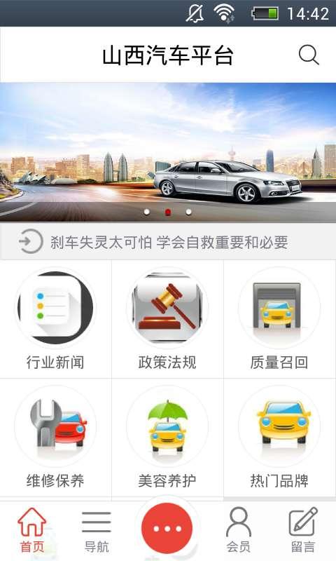 山西汽車平臺app