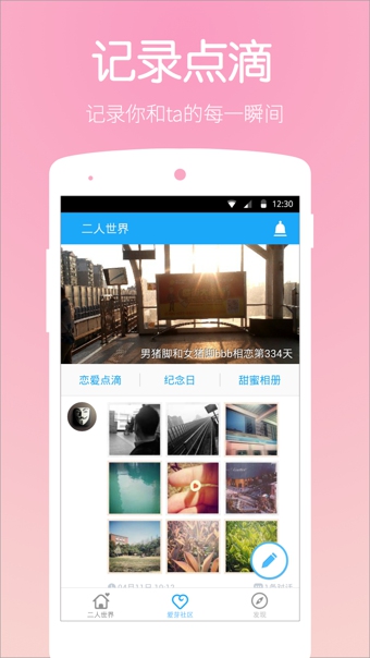 戀愛(ài)筆記下載 v6.0.3 安卓版圖1
