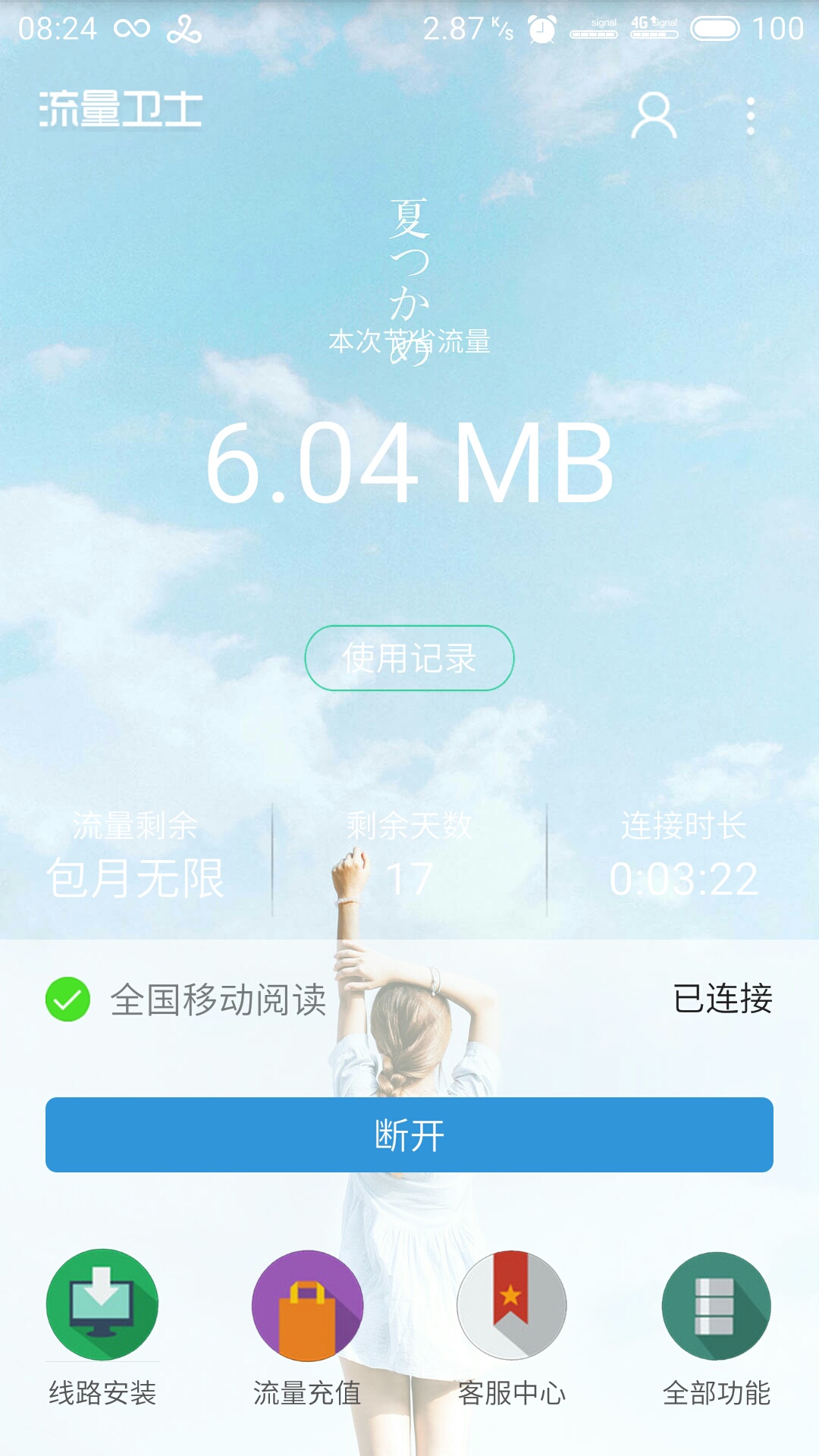 星火云流量下載 