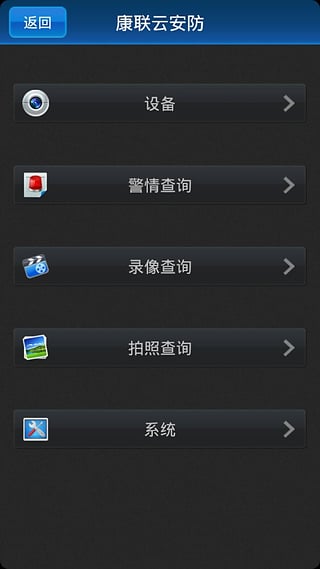 康聯(lián)云安防