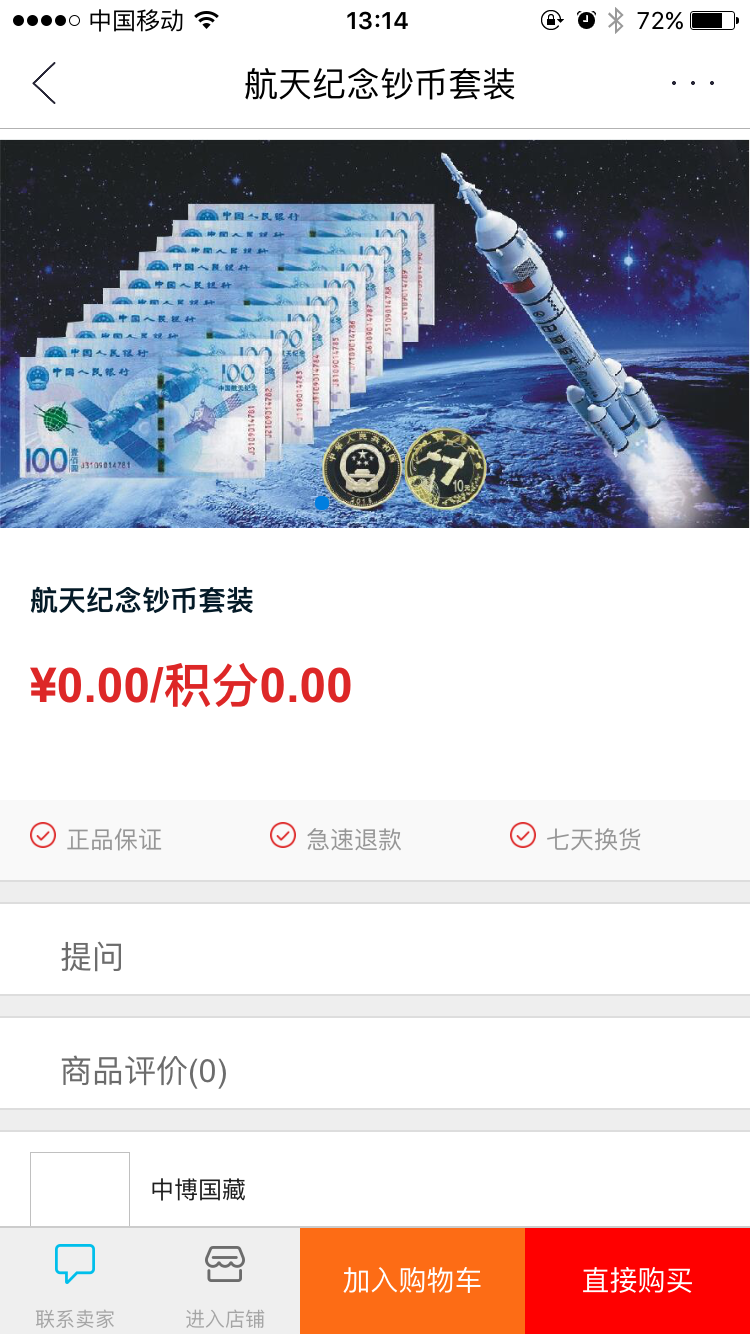 中博國藏 v3.0.2178 安卓版圖1