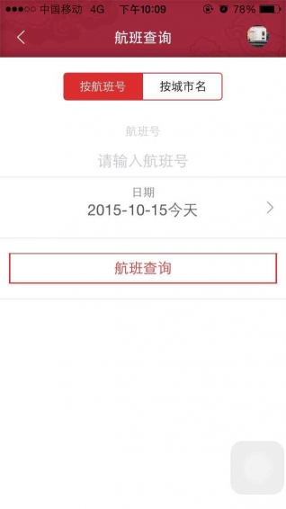 空港云 v2.9 安卓版圖4