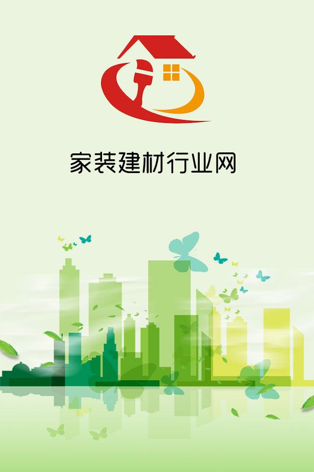 家裝建材行業(yè)網(wǎng)