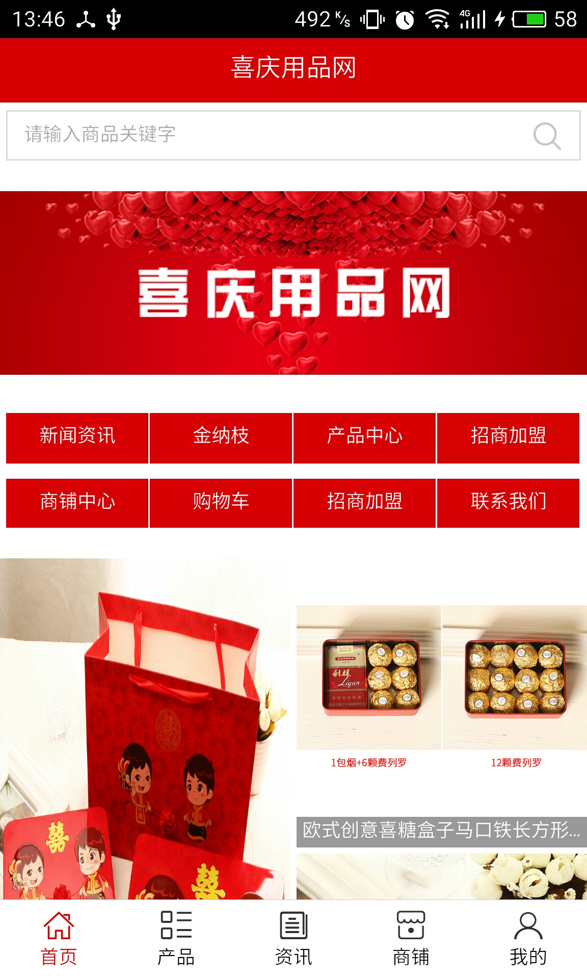 喜慶用品網(wǎng)app