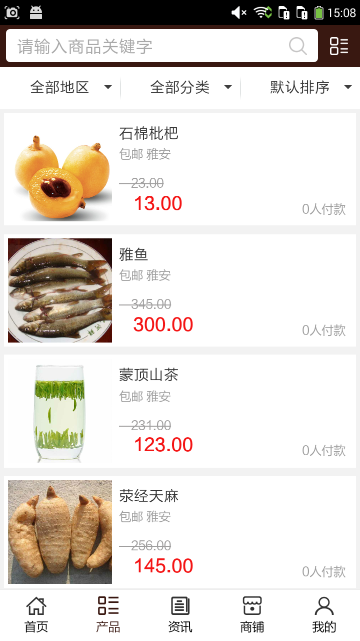 雅安土特產(chǎn)app下載