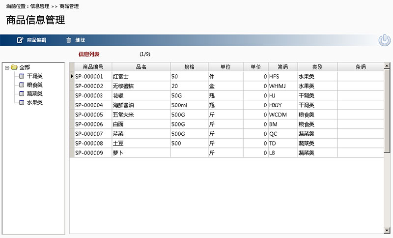 久龍進(jìn)銷存管理系統(tǒng)