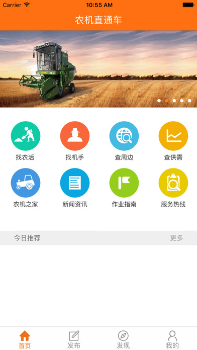 農(nóng)機(jī)直通車客戶端下載