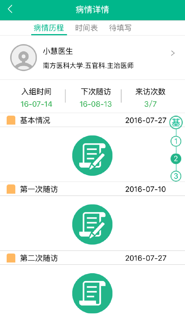 優(yōu)隨訪患者端app