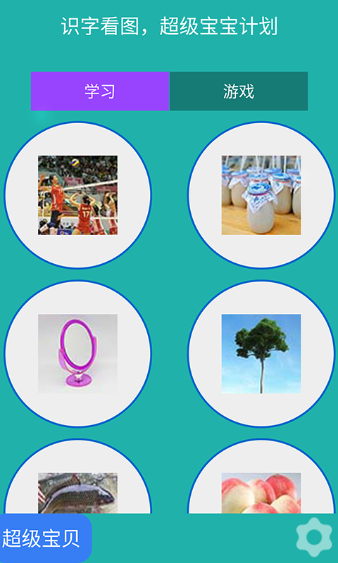 識(shí)字看圖app下載