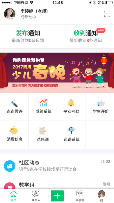 智慧云人人通手機版