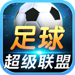 足球超級聯(lián)盟游戲下載 v3.2 安卓版 