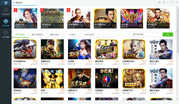 搜狗游戲世界下載