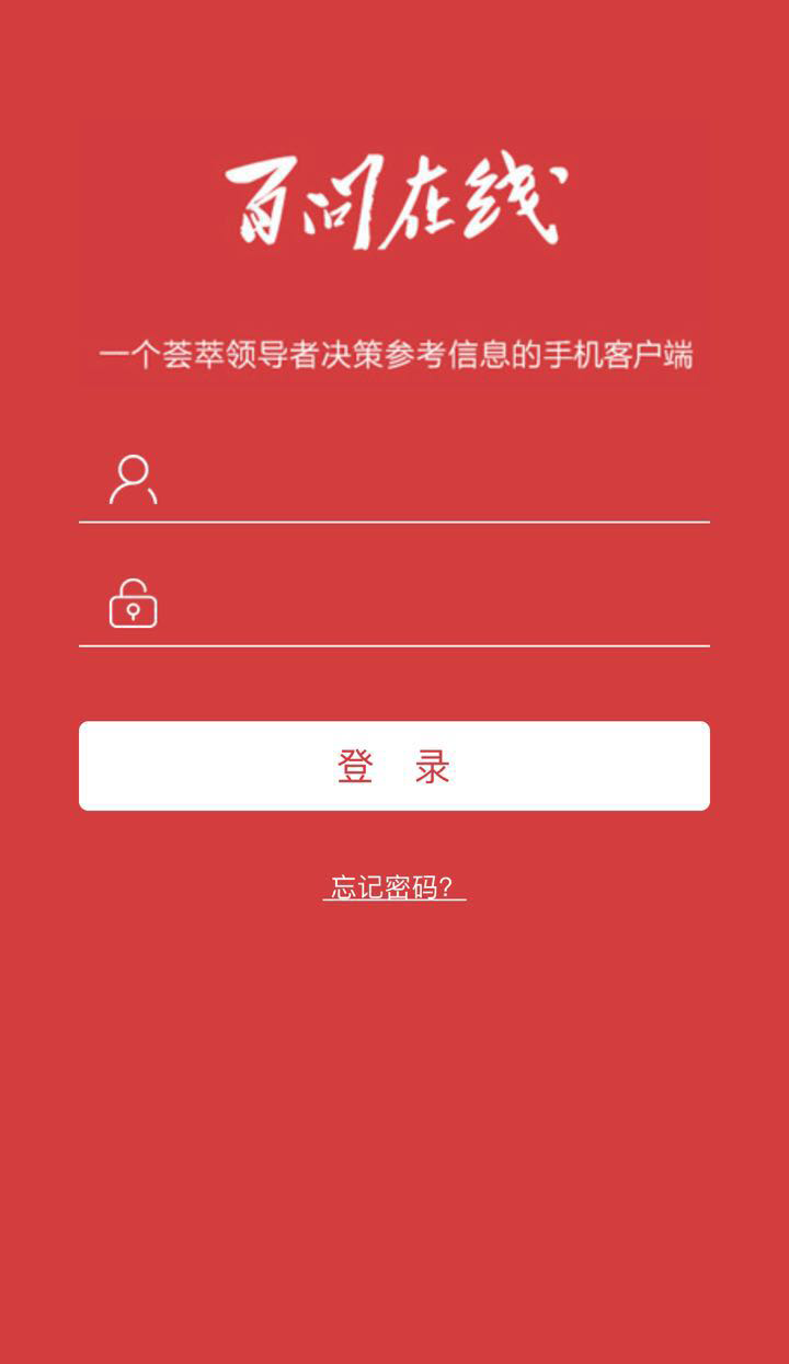 百問在線app