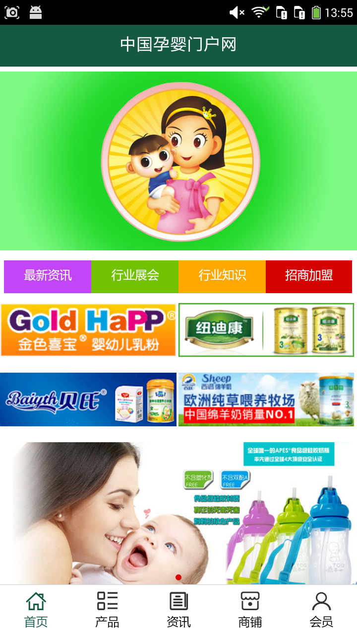 孕嬰門戶網(wǎng)app