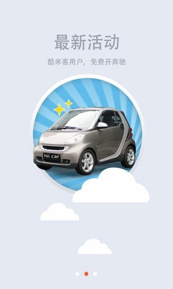 酷米客公交手機版