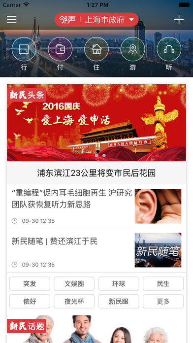 新民鄰聲app