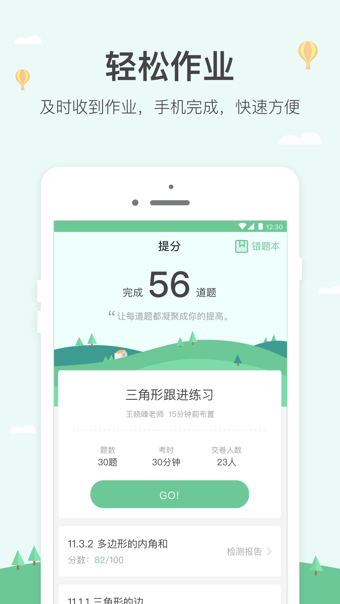 神算子學(xué)生版