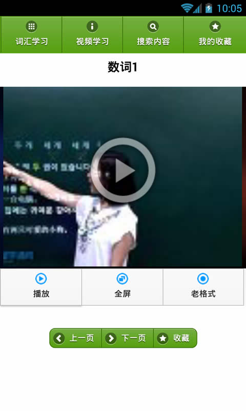 韓語詞匯精講 v1.4.5 安卓版圖1