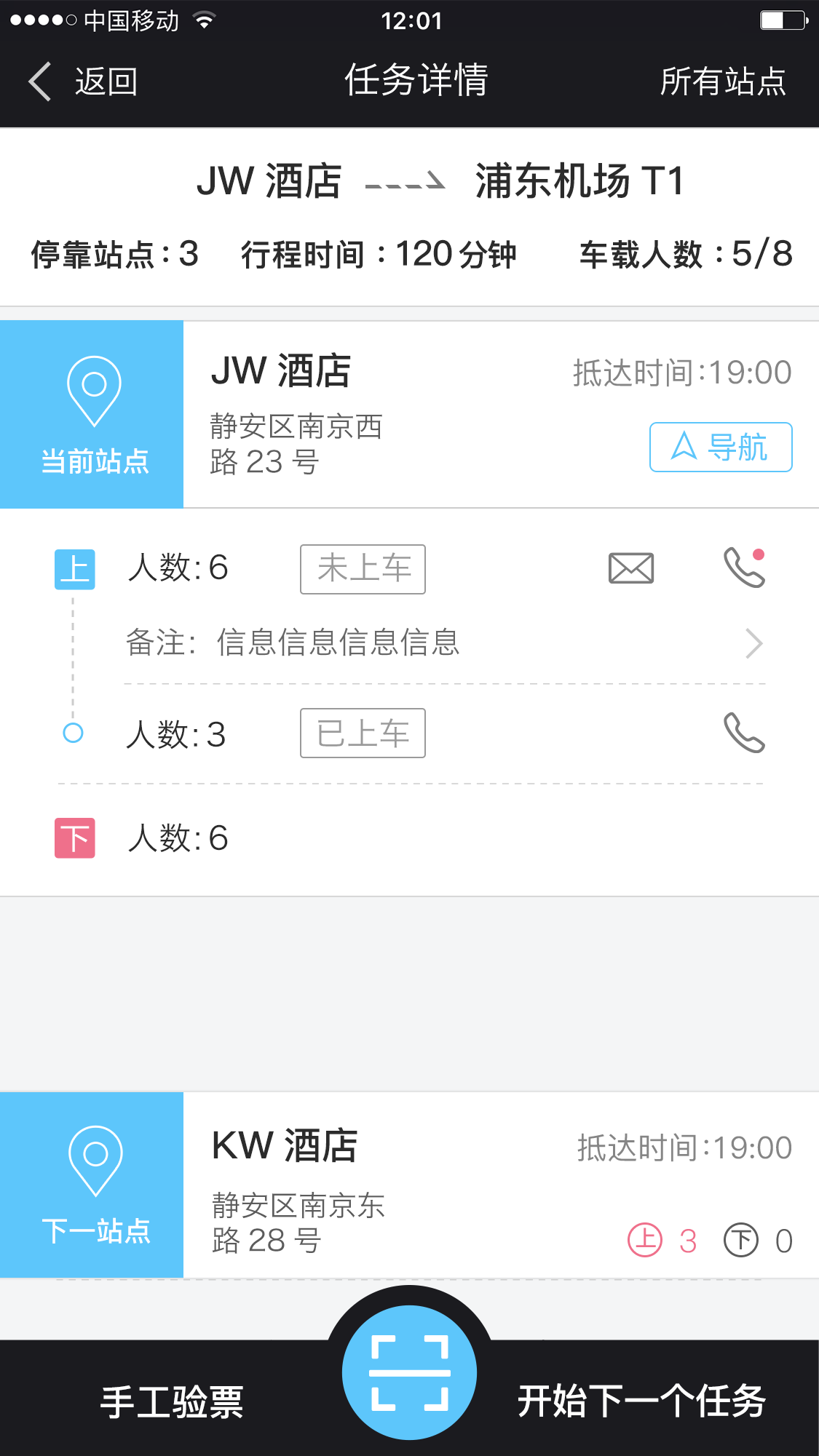 EGoBus司機(jī)端